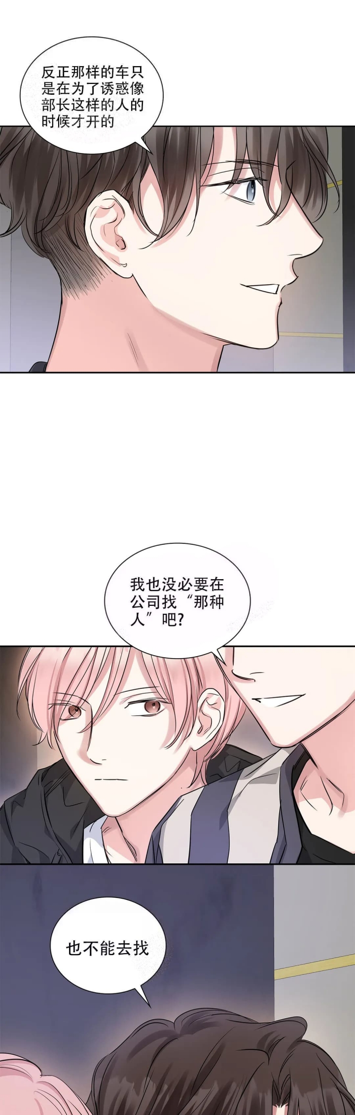 《年下上司》漫画最新章节第16话免费下拉式在线观看章节第【7】张图片