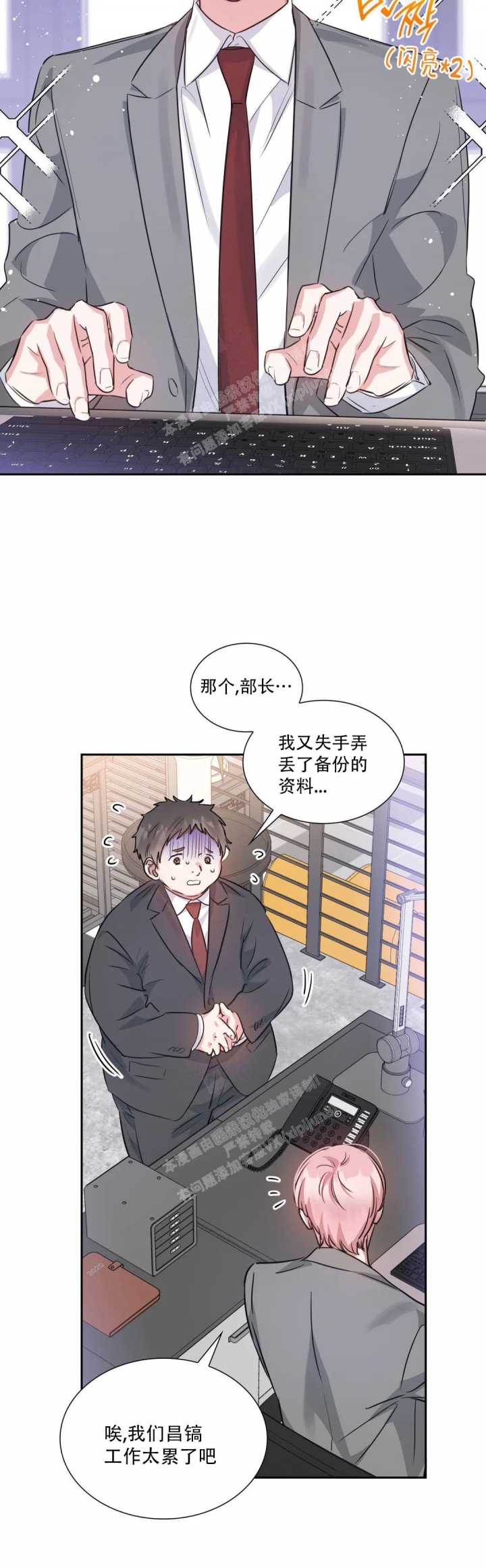 《年下上司》漫画最新章节第69话免费下拉式在线观看章节第【10】张图片