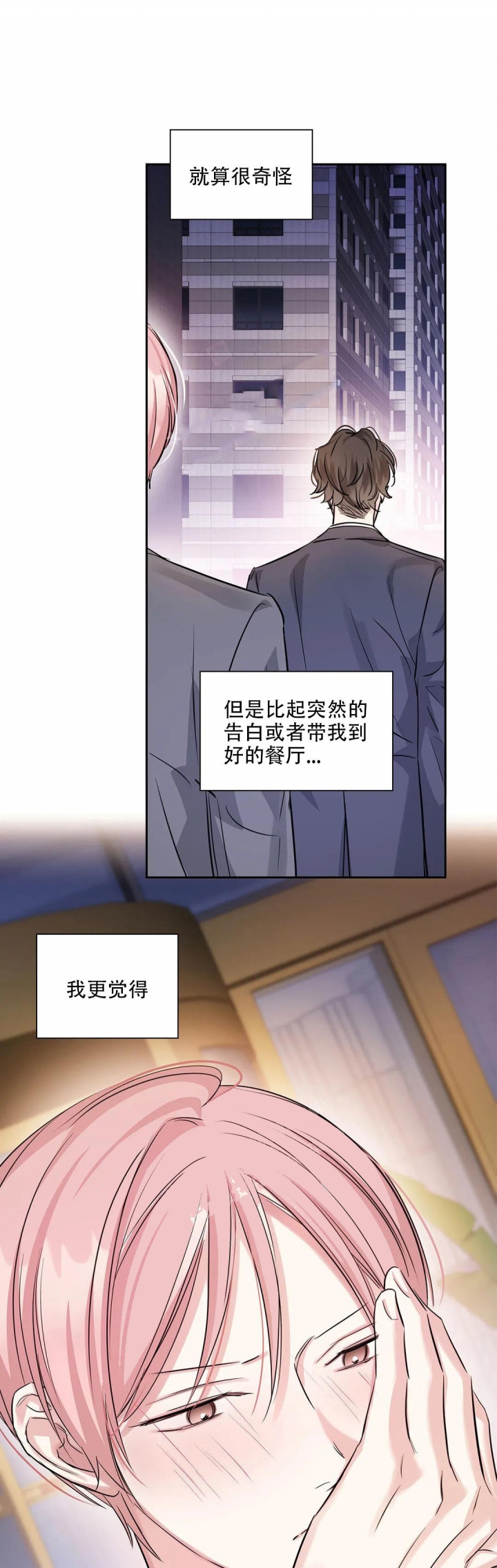 《年下上司》漫画最新章节第38话免费下拉式在线观看章节第【19】张图片