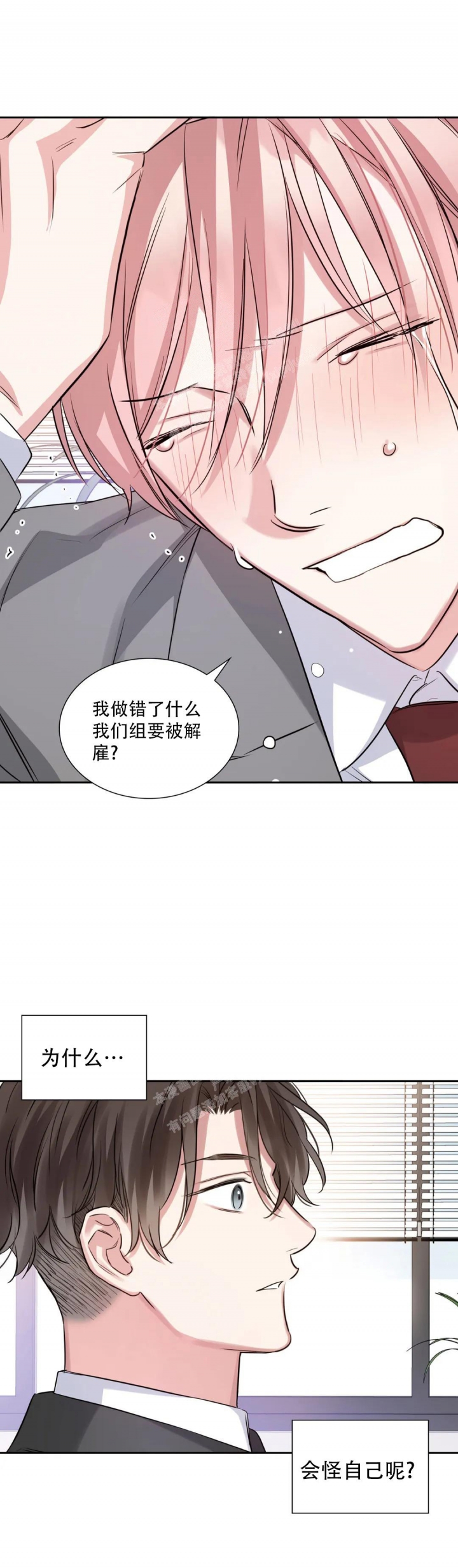 《年下上司》漫画最新章节第70话免费下拉式在线观看章节第【7】张图片