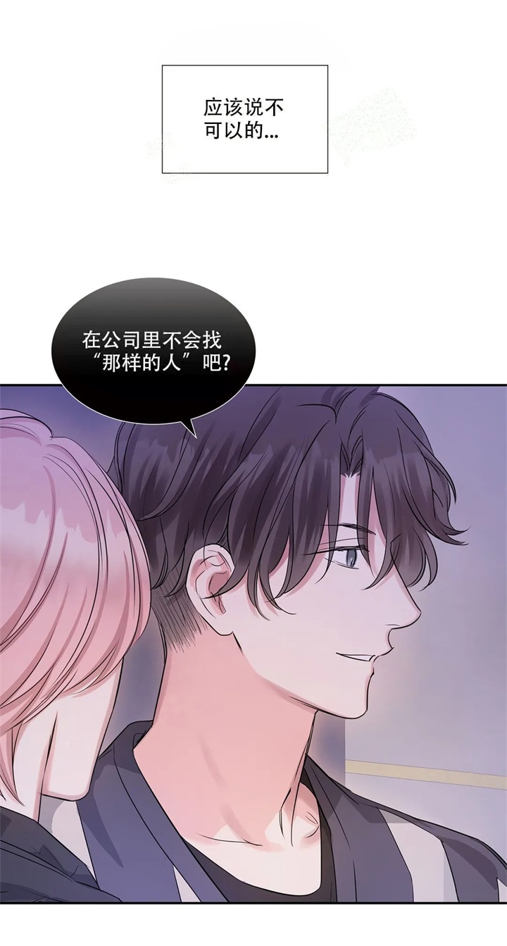 《年下上司》漫画最新章节第22话免费下拉式在线观看章节第【14】张图片