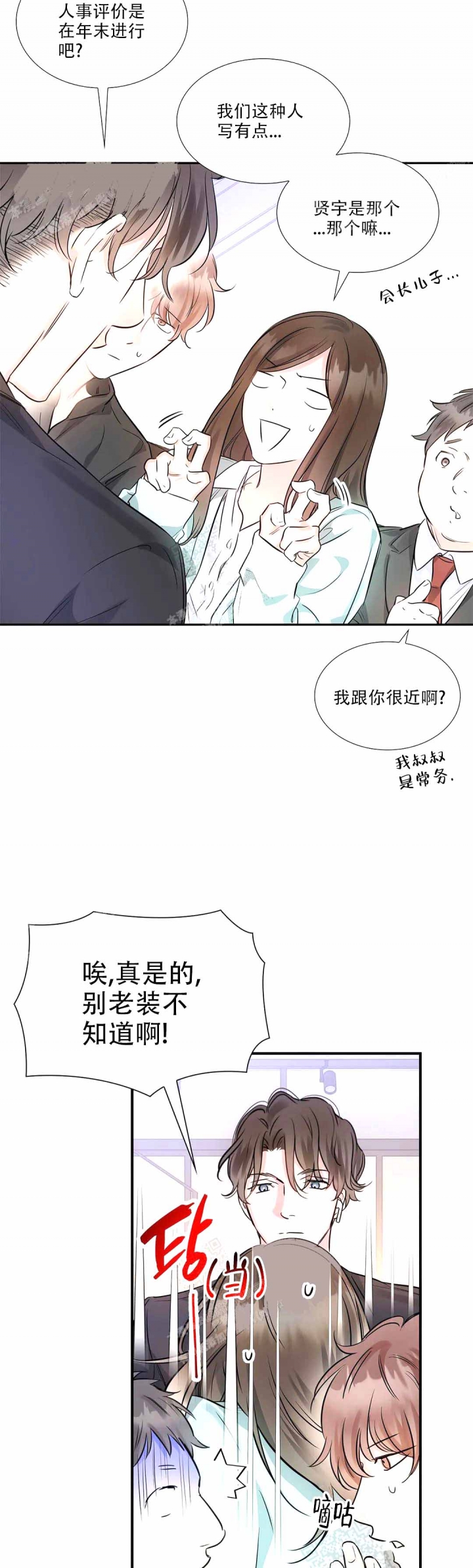 《年下上司》漫画最新章节第25话免费下拉式在线观看章节第【8】张图片