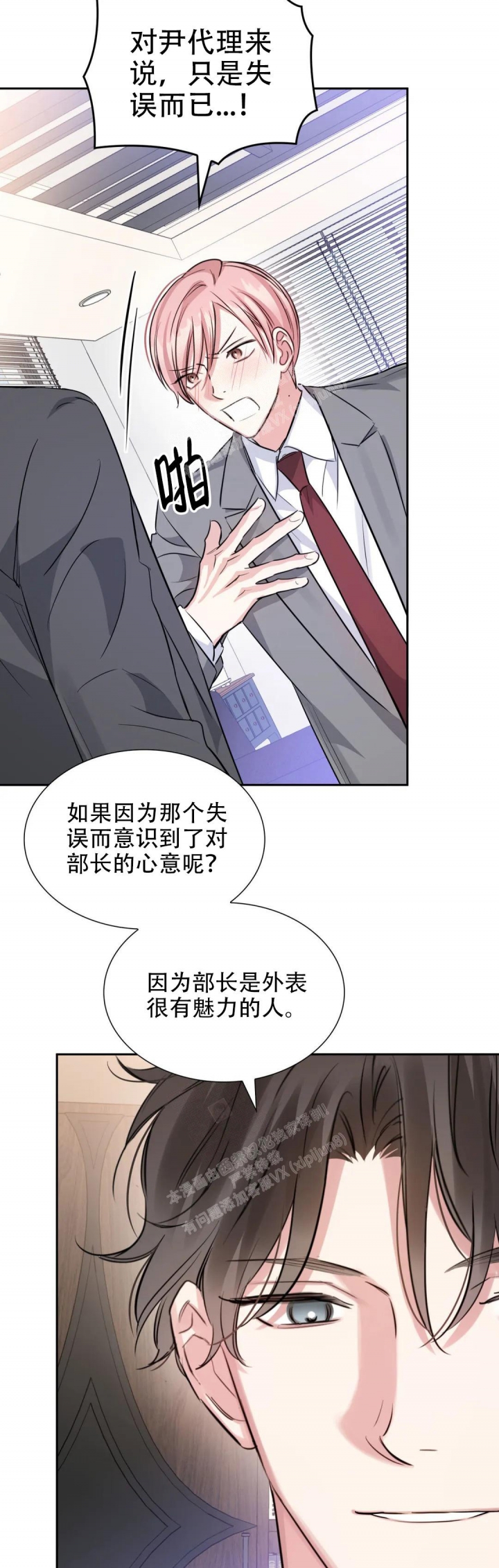 《年下上司》漫画最新章节第71话免费下拉式在线观看章节第【3】张图片