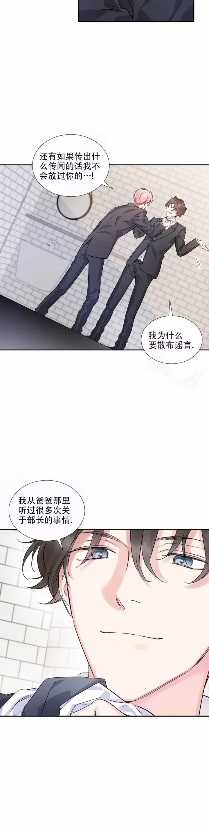 《年下上司》漫画最新章节第8话免费下拉式在线观看章节第【4】张图片