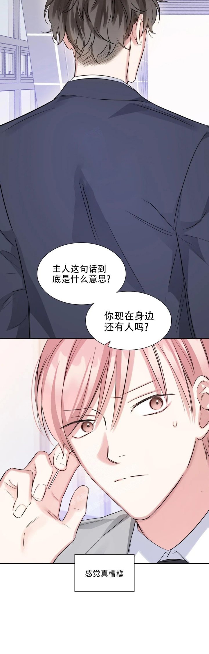 《年下上司》漫画最新章节第52话免费下拉式在线观看章节第【11】张图片