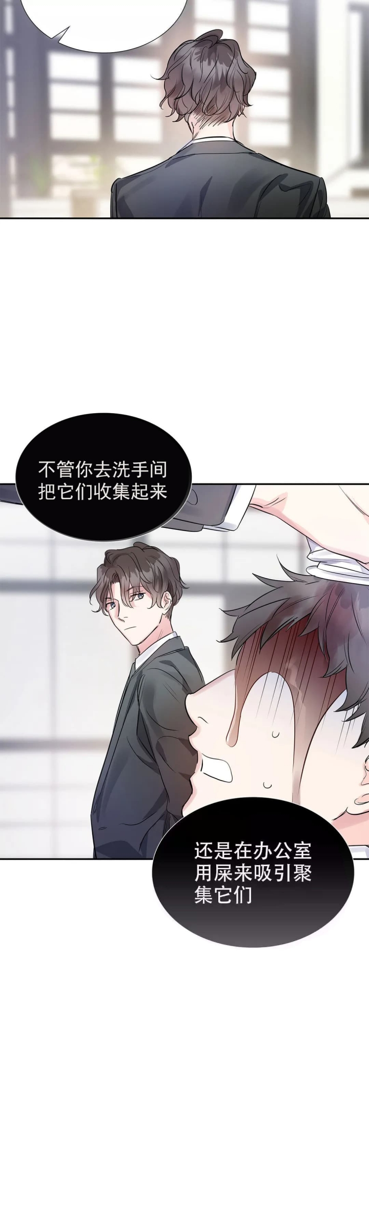 《年下上司》漫画最新章节第10话免费下拉式在线观看章节第【4】张图片