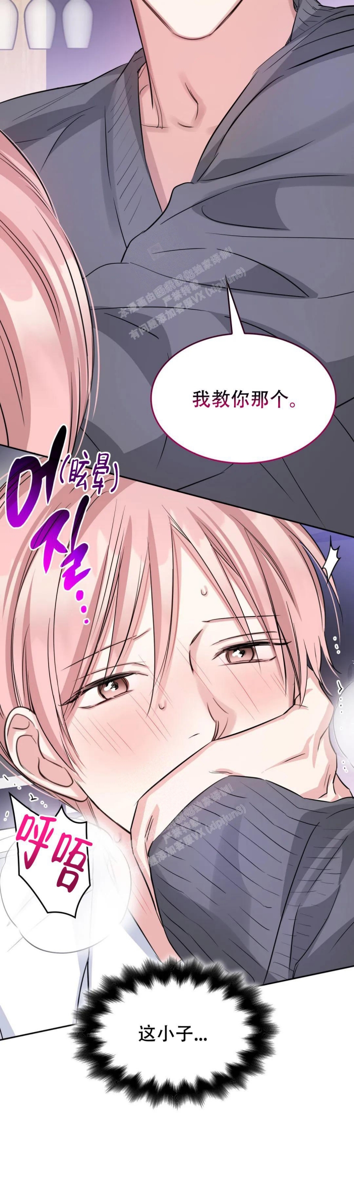 《年下上司》漫画最新章节第84话免费下拉式在线观看章节第【13】张图片
