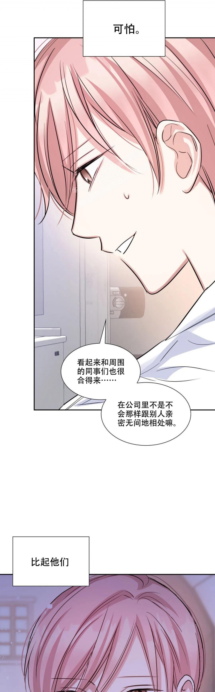 《年下上司》漫画最新章节第79话免费下拉式在线观看章节第【14】张图片