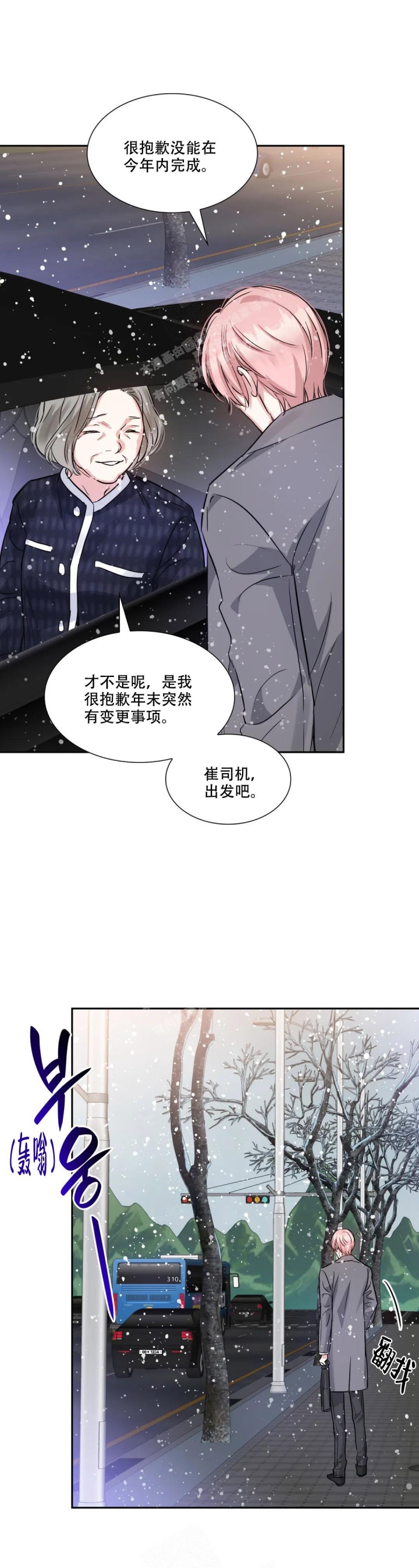 《年下上司》漫画最新章节第83话免费下拉式在线观看章节第【7】张图片