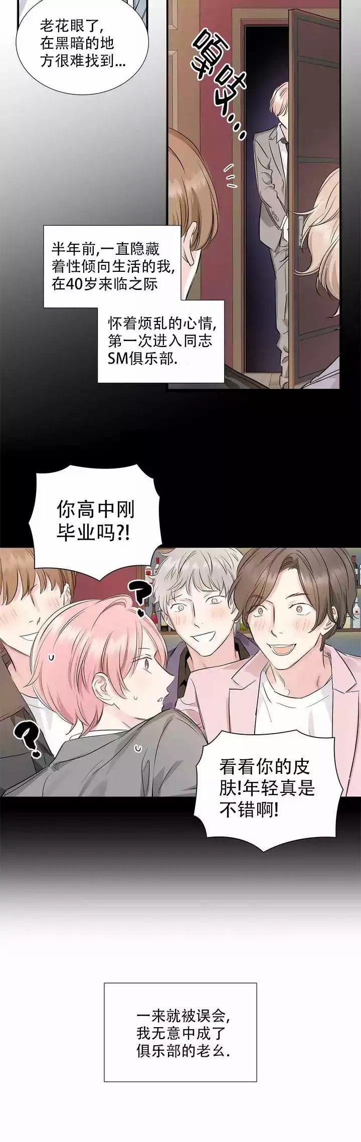 《年下上司》漫画最新章节第4话免费下拉式在线观看章节第【12】张图片