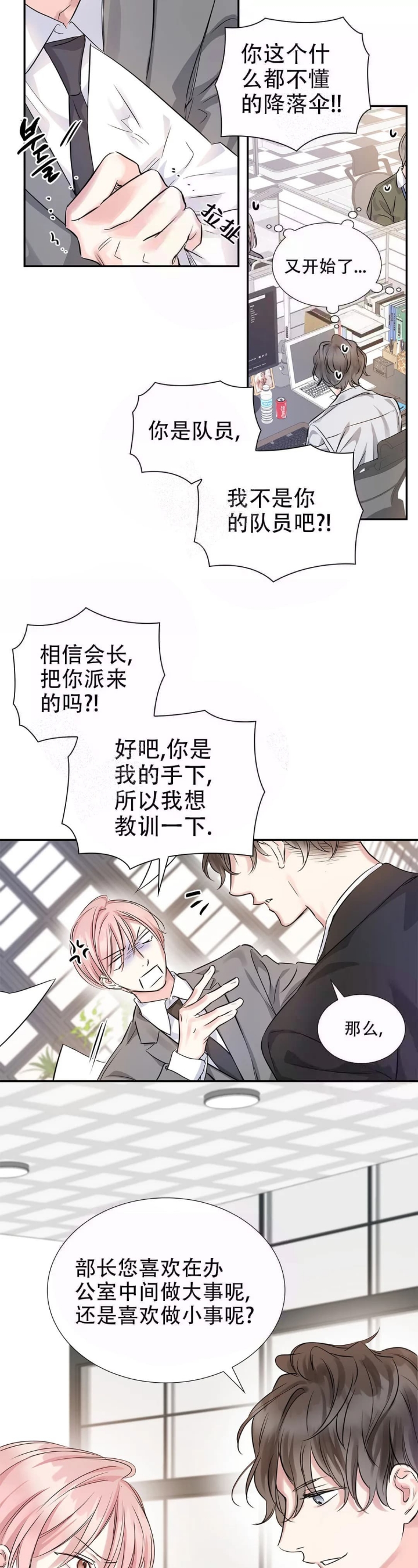 《年下上司》漫画最新章节第11话免费下拉式在线观看章节第【10】张图片