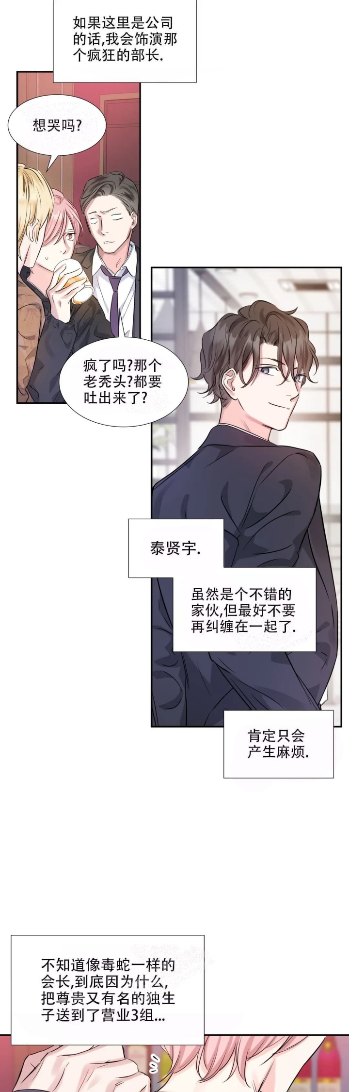 《年下上司》漫画最新章节第14话免费下拉式在线观看章节第【10】张图片