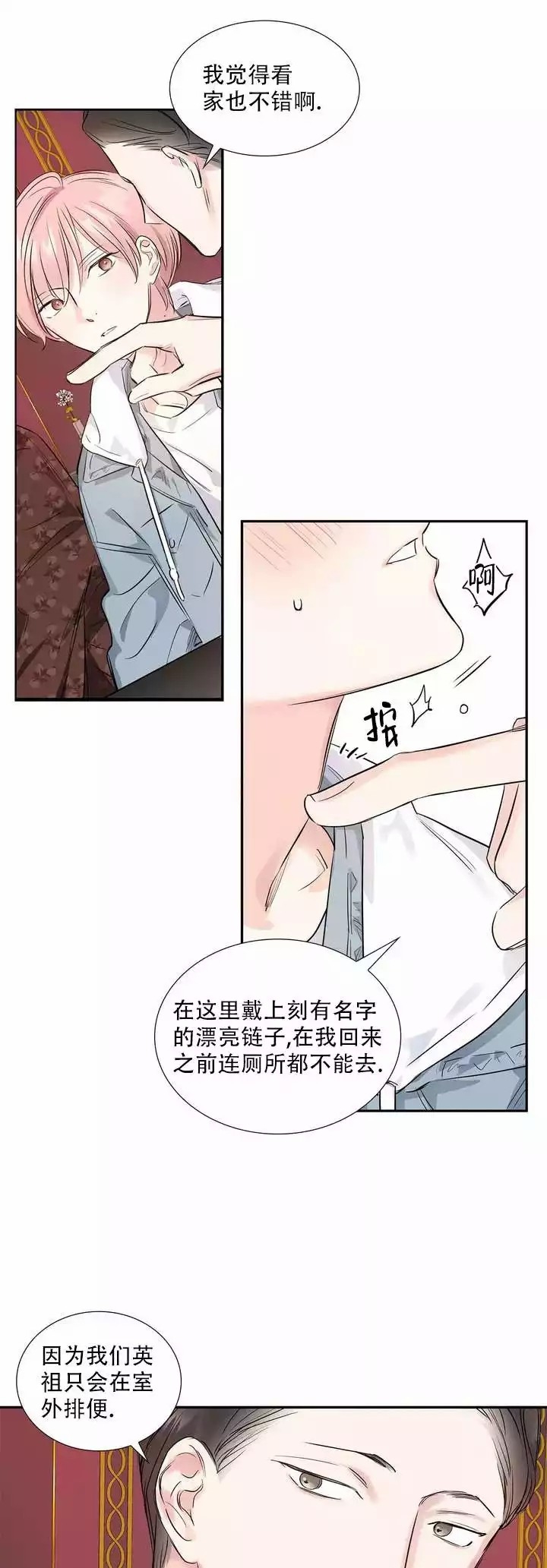 《年下上司》漫画最新章节第5话免费下拉式在线观看章节第【4】张图片