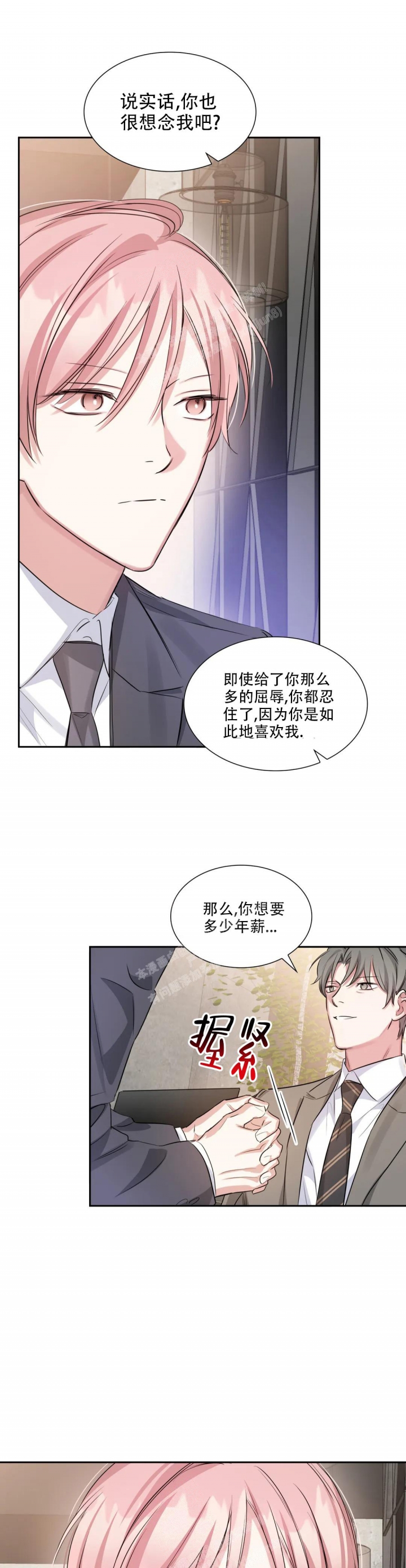 《年下上司》漫画最新章节第59话免费下拉式在线观看章节第【5】张图片