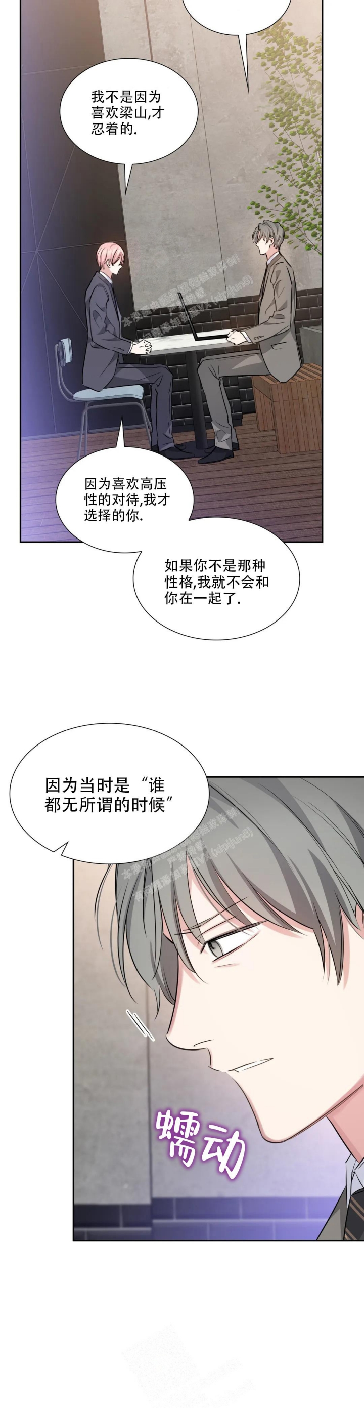 《年下上司》漫画最新章节第59话免费下拉式在线观看章节第【7】张图片