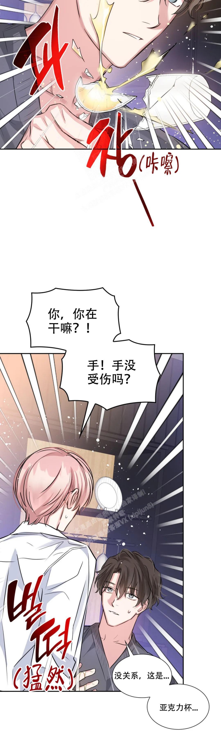 《年下上司》漫画最新章节第84话免费下拉式在线观看章节第【4】张图片