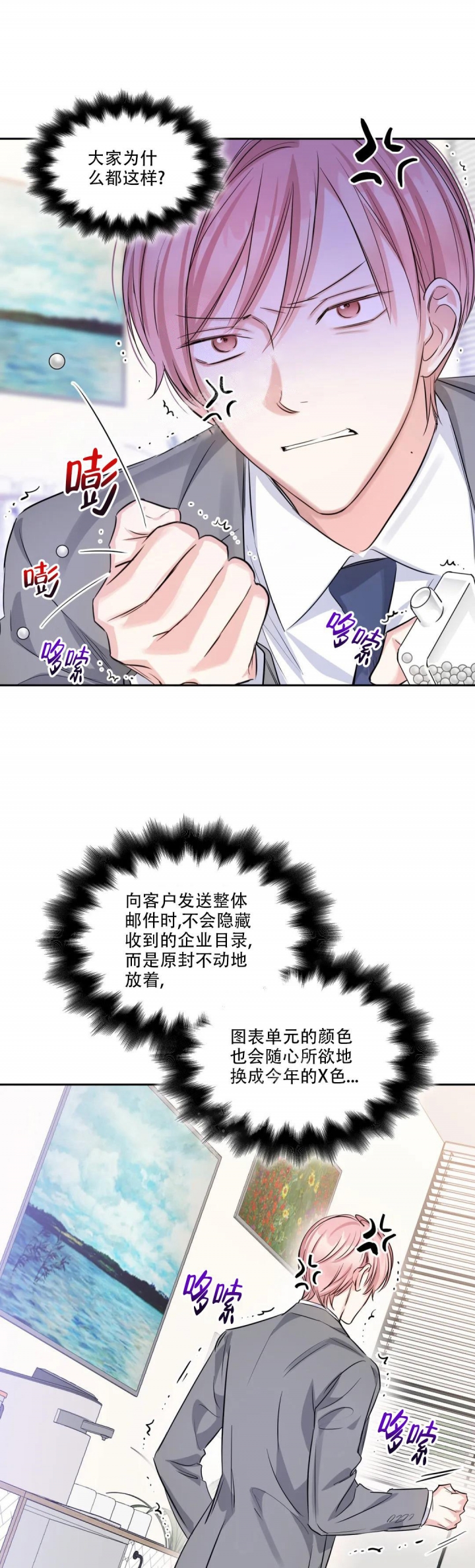 《年下上司》漫画最新章节第45话免费下拉式在线观看章节第【5】张图片