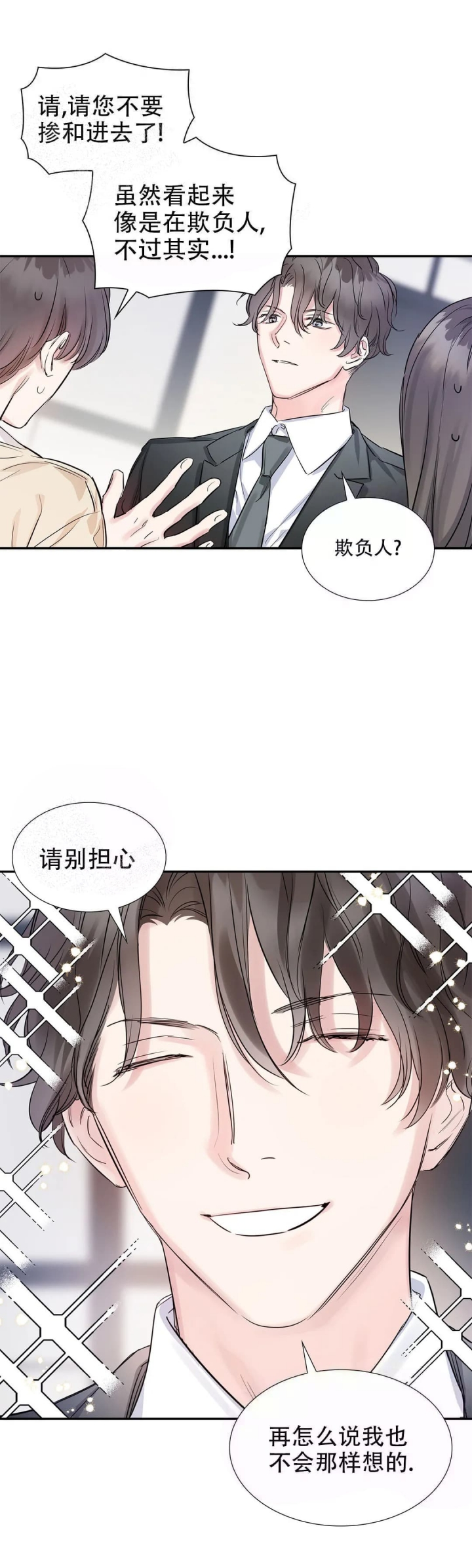 《年下上司》漫画最新章节第10话免费下拉式在线观看章节第【2】张图片