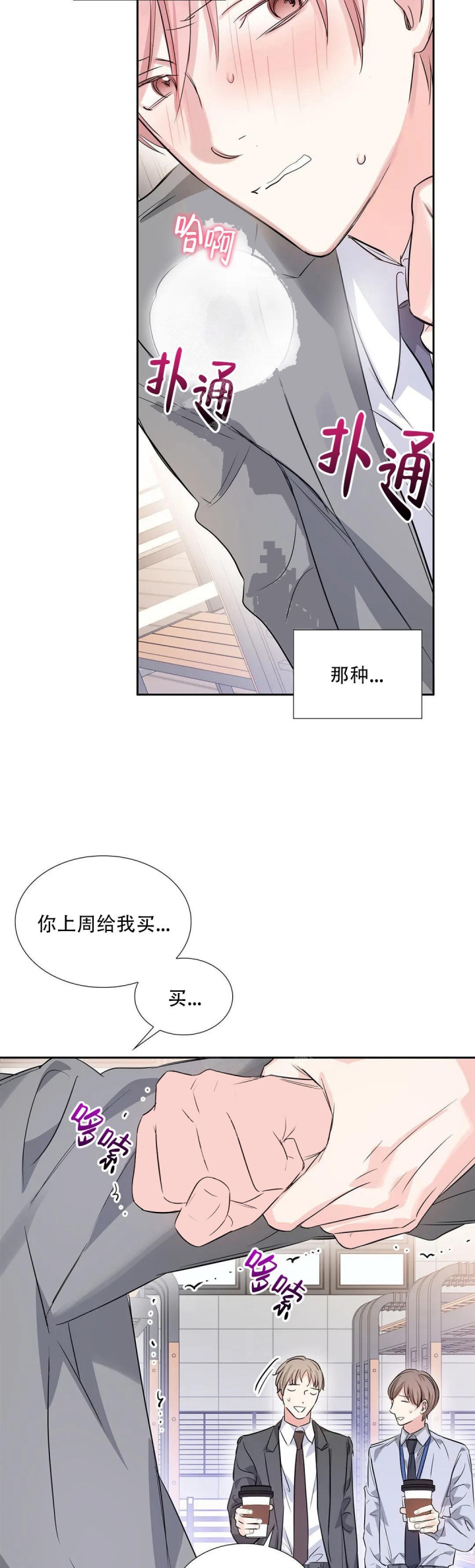 《年下上司》漫画最新章节第30话免费下拉式在线观看章节第【3】张图片