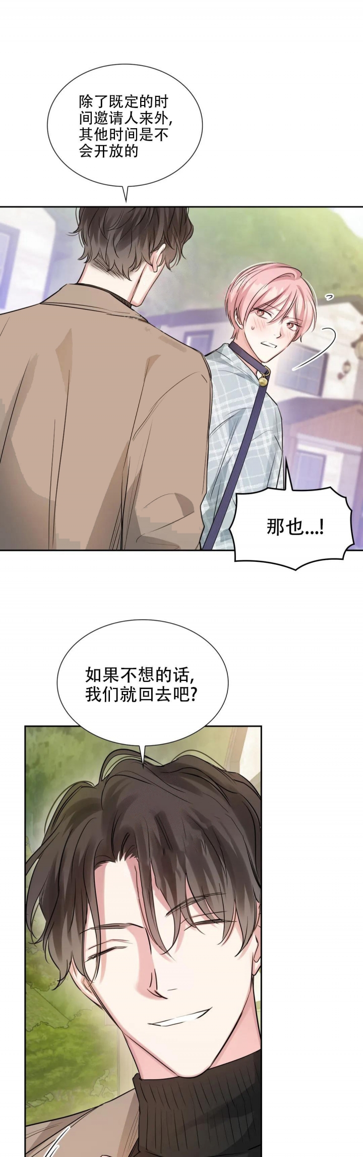 《年下上司》漫画最新章节第53话免费下拉式在线观看章节第【4】张图片