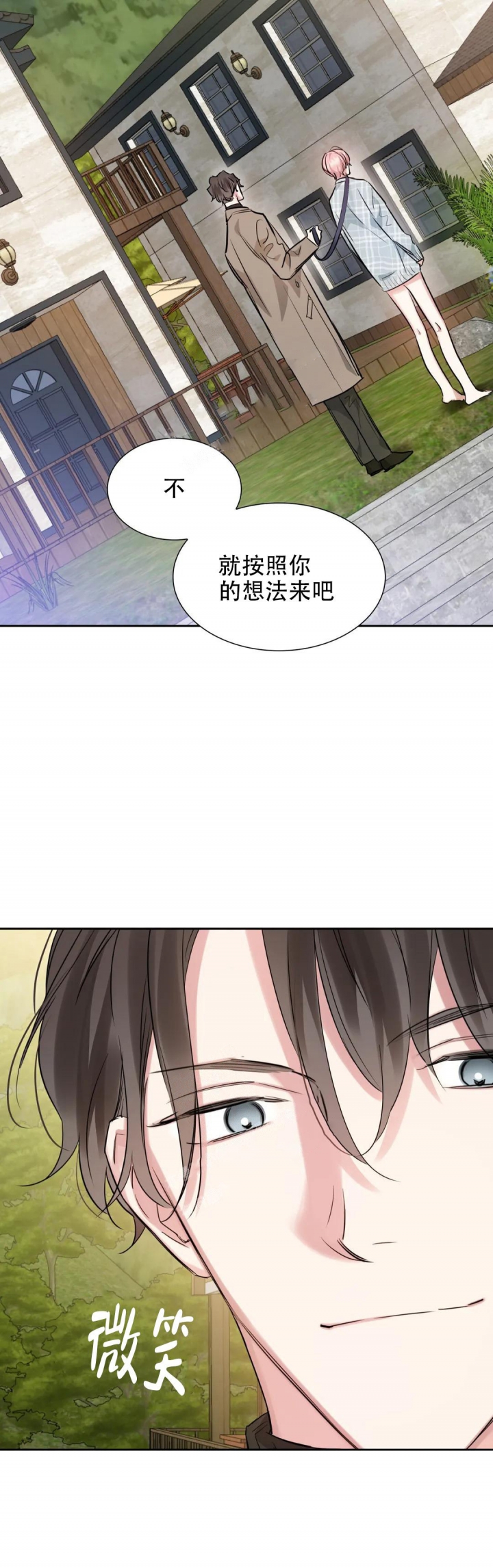 《年下上司》漫画最新章节第53话免费下拉式在线观看章节第【6】张图片