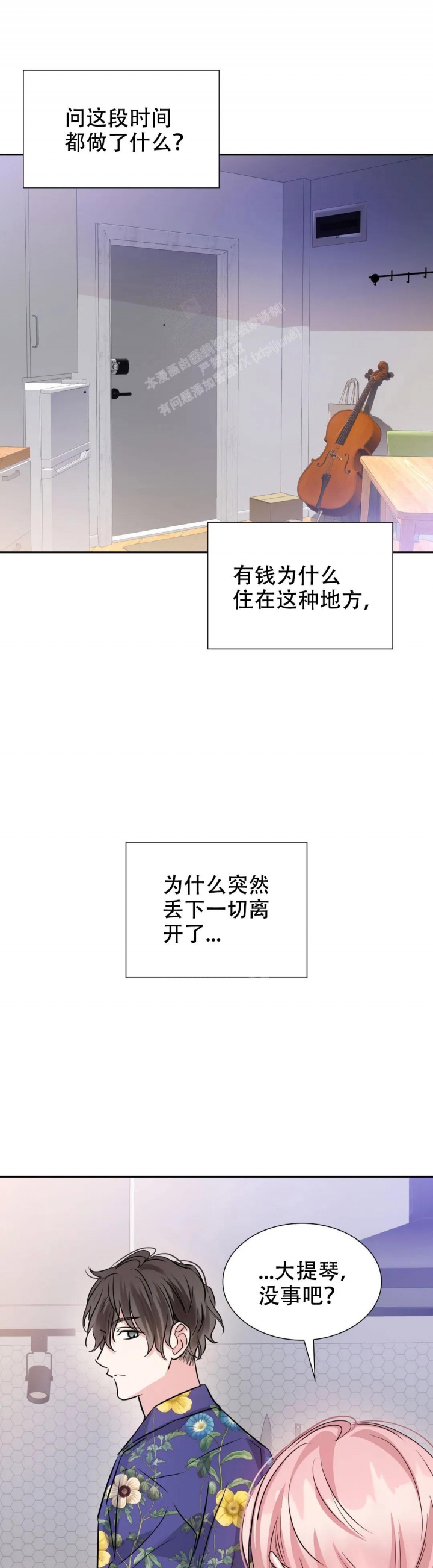 《年下上司》漫画最新章节第79话免费下拉式在线观看章节第【5】张图片