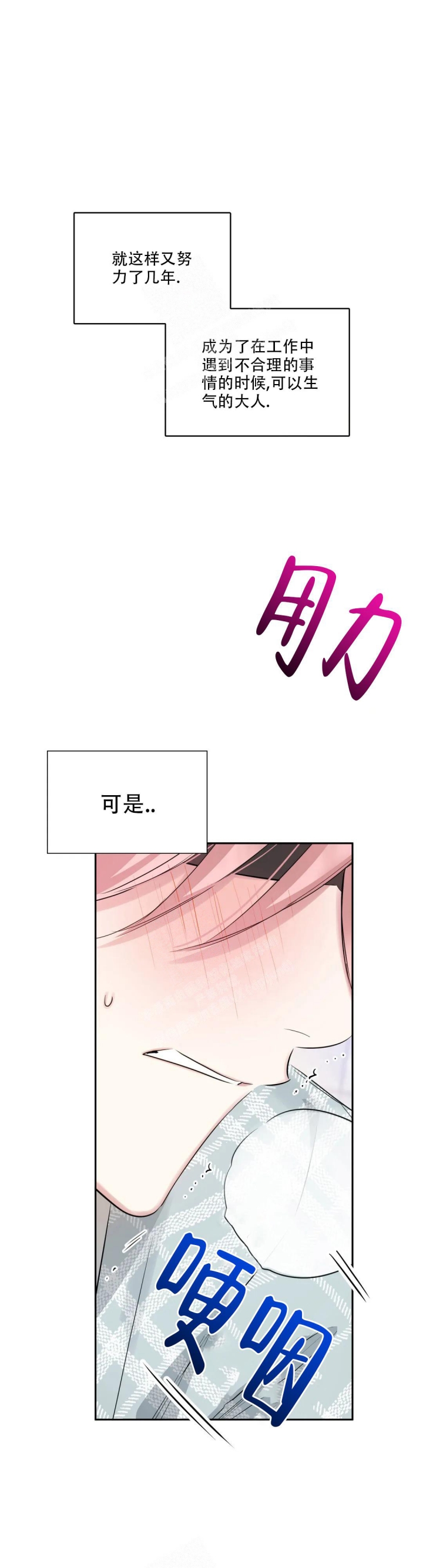 《年下上司》漫画最新章节第56话免费下拉式在线观看章节第【1】张图片