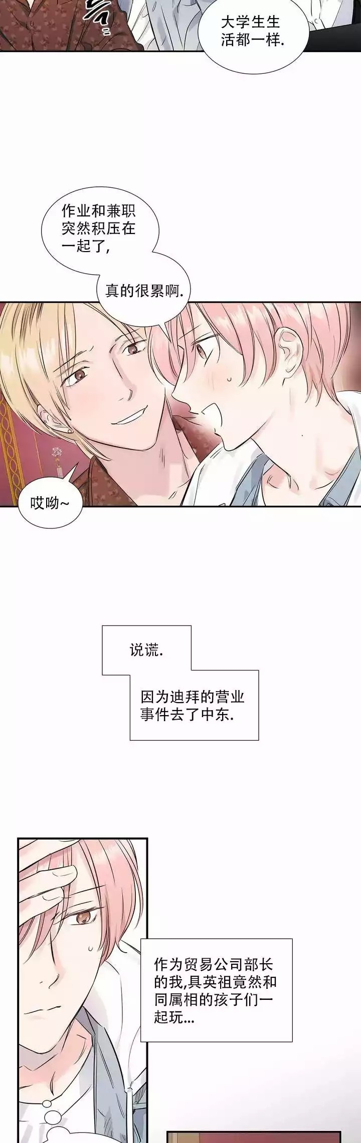 《年下上司》漫画最新章节第4话免费下拉式在线观看章节第【11】张图片