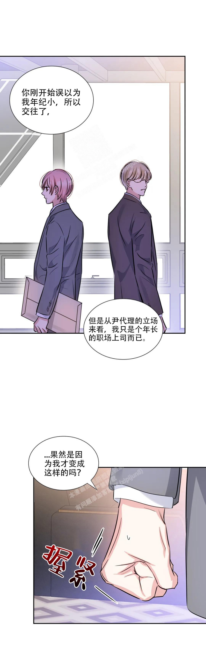 《年下上司》漫画最新章节第71话免费下拉式在线观看章节第【5】张图片