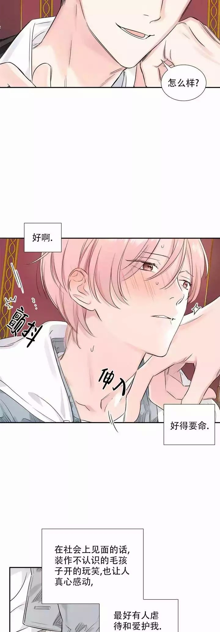 《年下上司》漫画最新章节第5话免费下拉式在线观看章节第【5】张图片