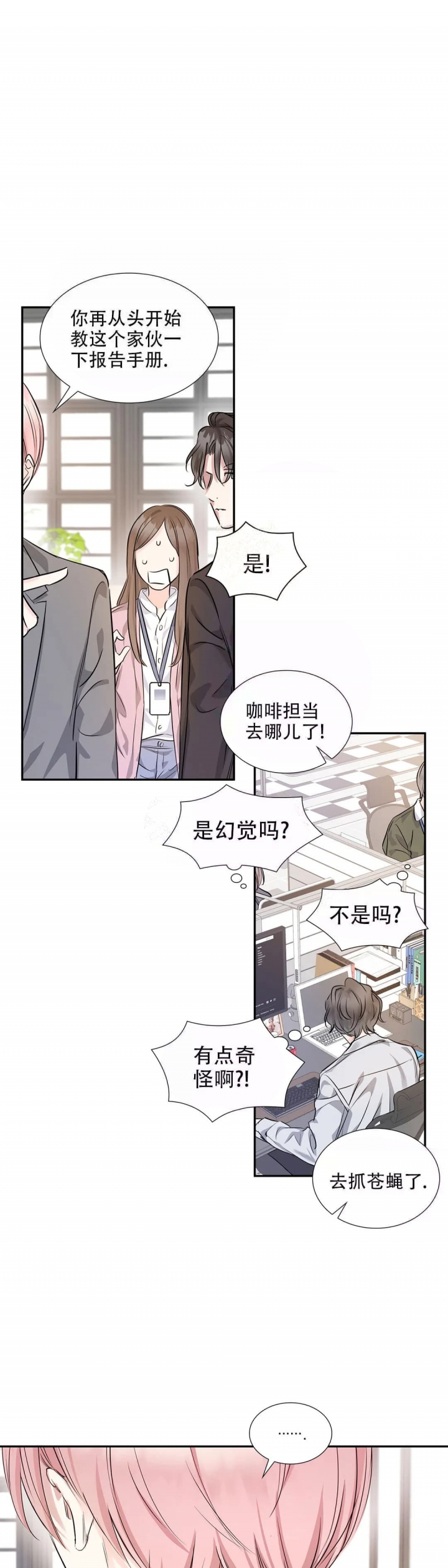 《年下上司》漫画最新章节第12话免费下拉式在线观看章节第【1】张图片