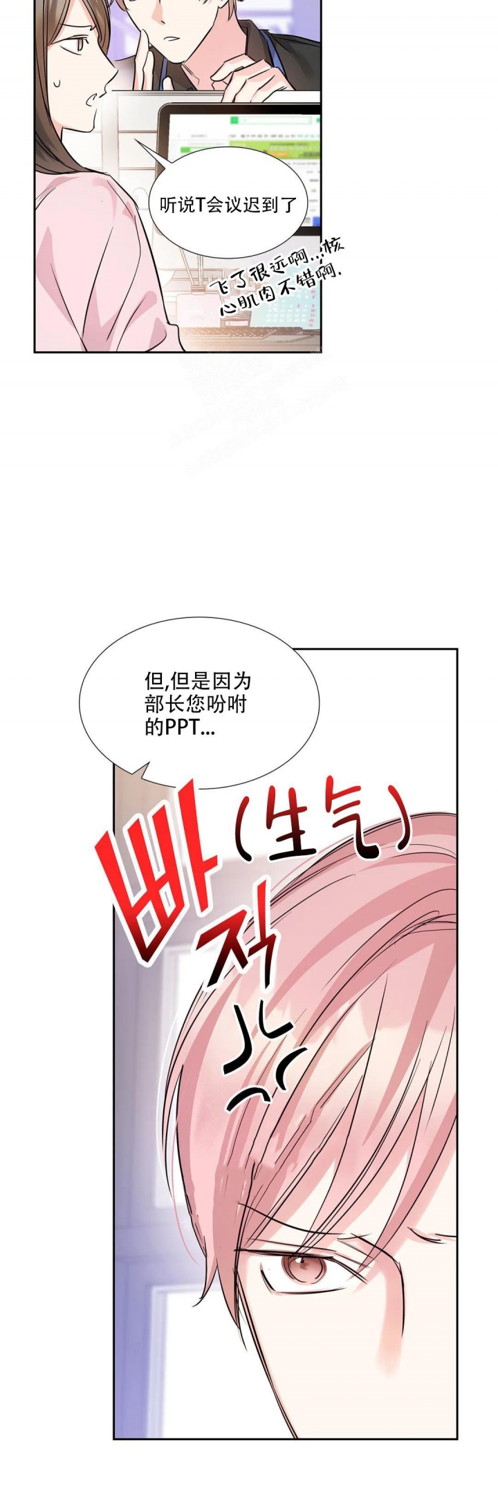 《年下上司》漫画最新章节第29话免费下拉式在线观看章节第【4】张图片