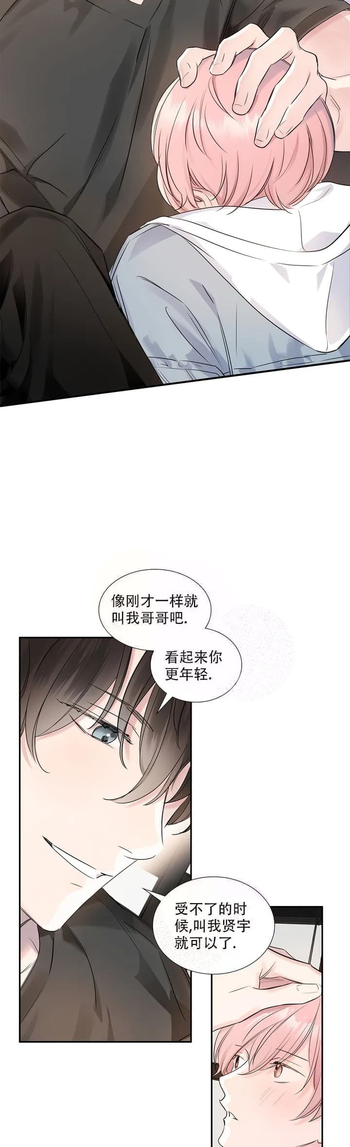 《年下上司》漫画最新章节第7话免费下拉式在线观看章节第【2】张图片