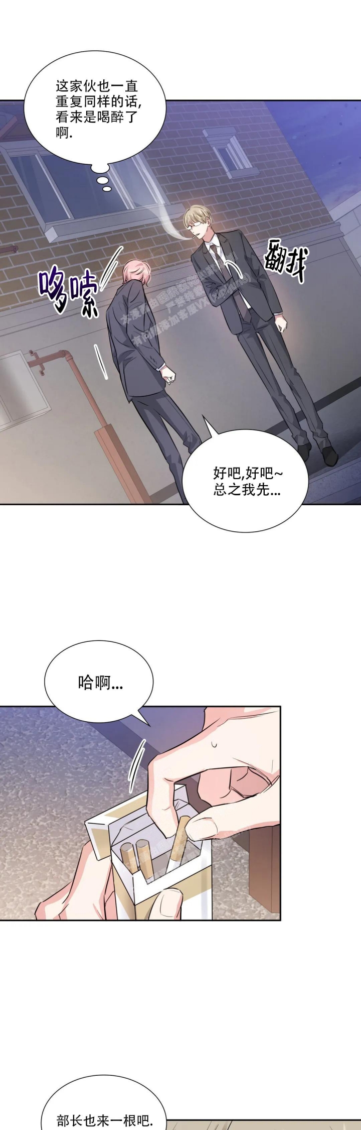 《年下上司》漫画最新章节第60话免费下拉式在线观看章节第【5】张图片