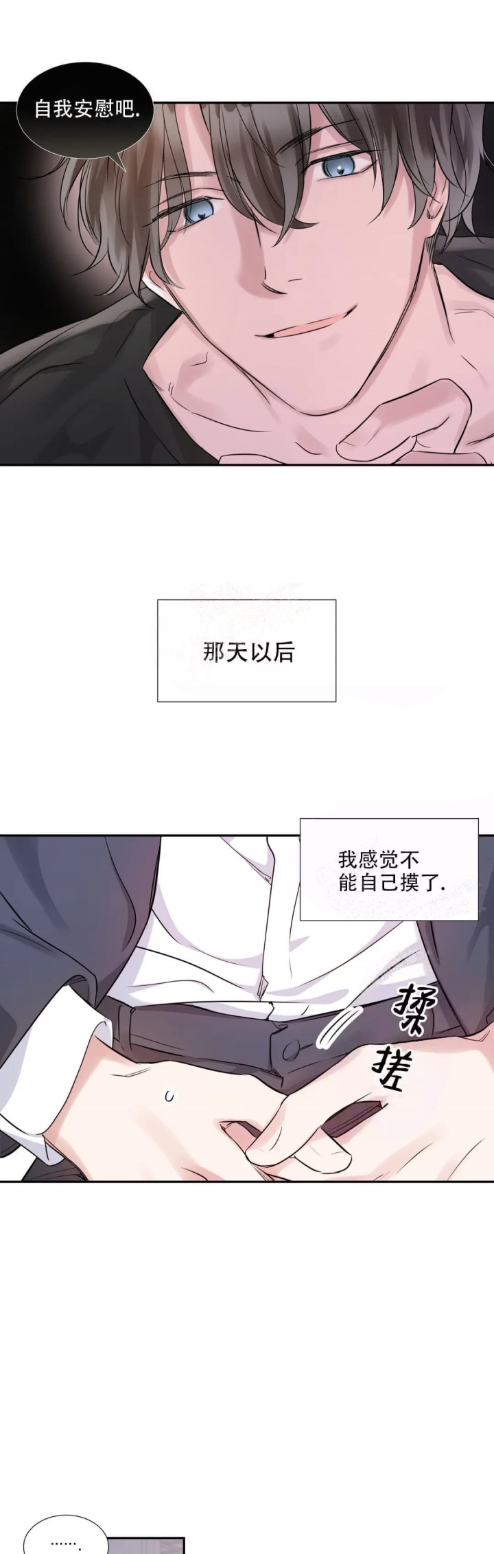 《年下上司》漫画最新章节第13话免费下拉式在线观看章节第【4】张图片