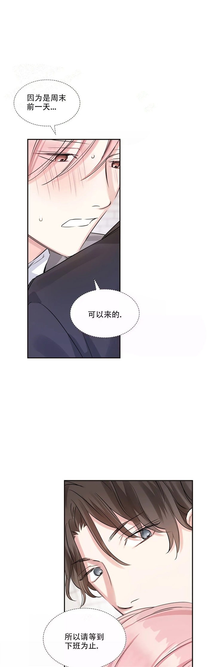 《年下上司》漫画最新章节第24话免费下拉式在线观看章节第【17】张图片