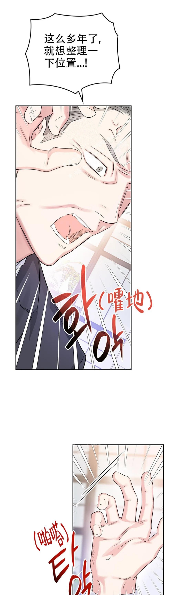 《年下上司》漫画最新章节第40话免费下拉式在线观看章节第【7】张图片