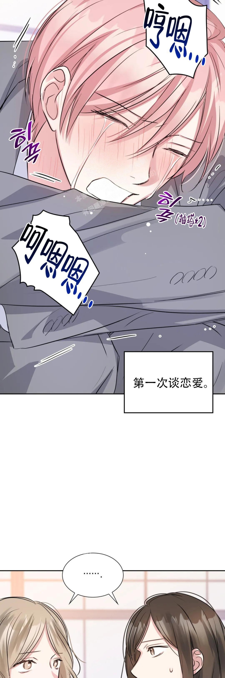 《年下上司》漫画最新章节第72话免费下拉式在线观看章节第【10】张图片