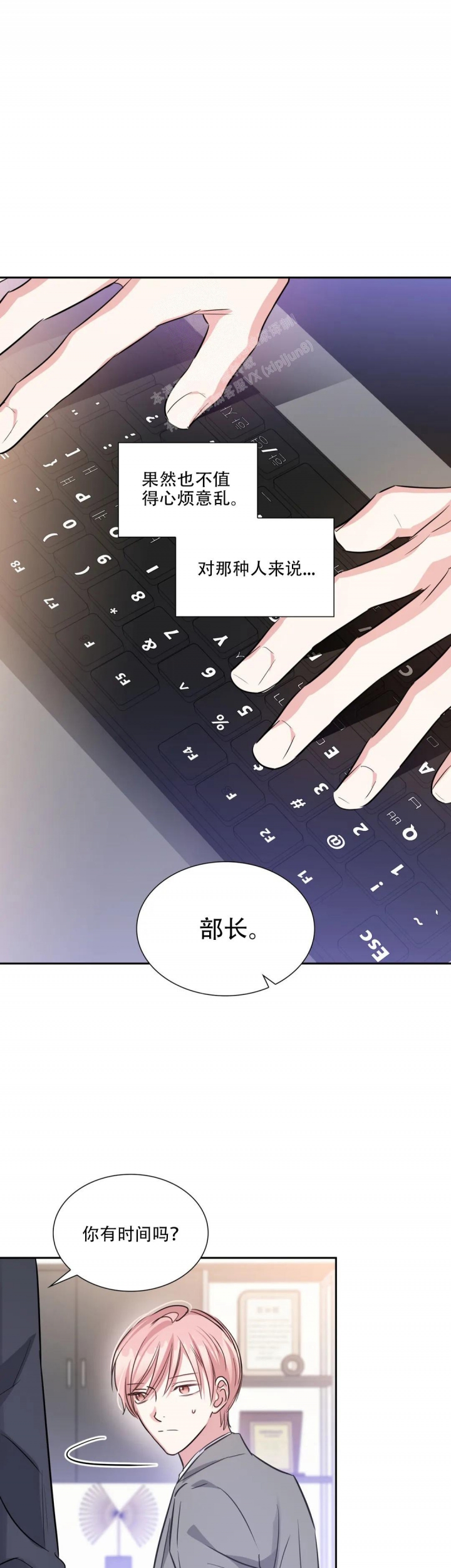 《年下上司》漫画最新章节第73话免费下拉式在线观看章节第【5】张图片