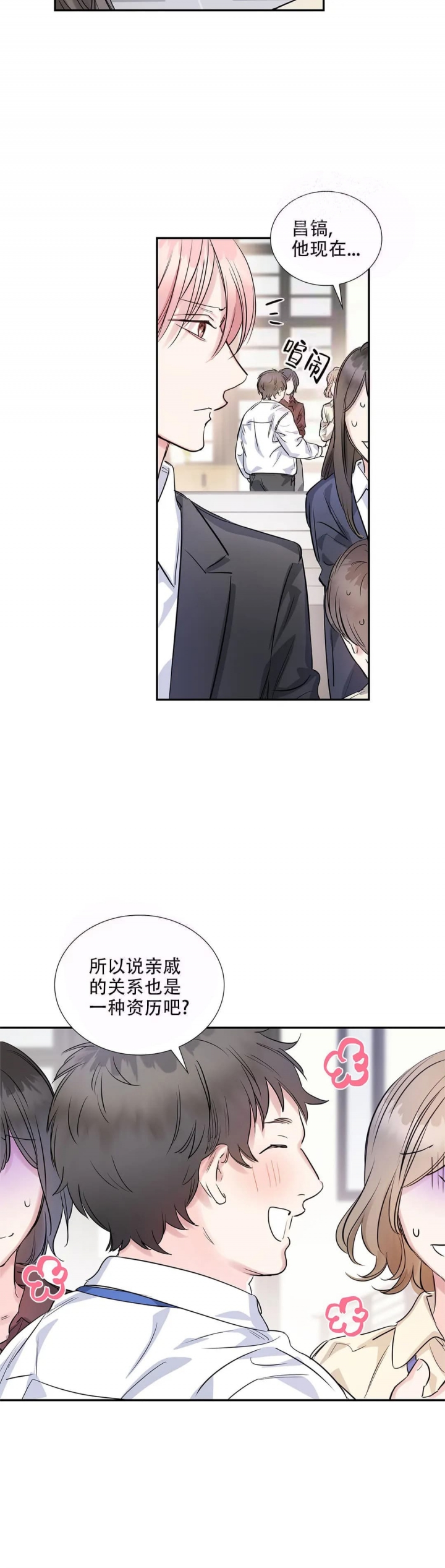 《年下上司》漫画最新章节第9话免费下拉式在线观看章节第【3】张图片