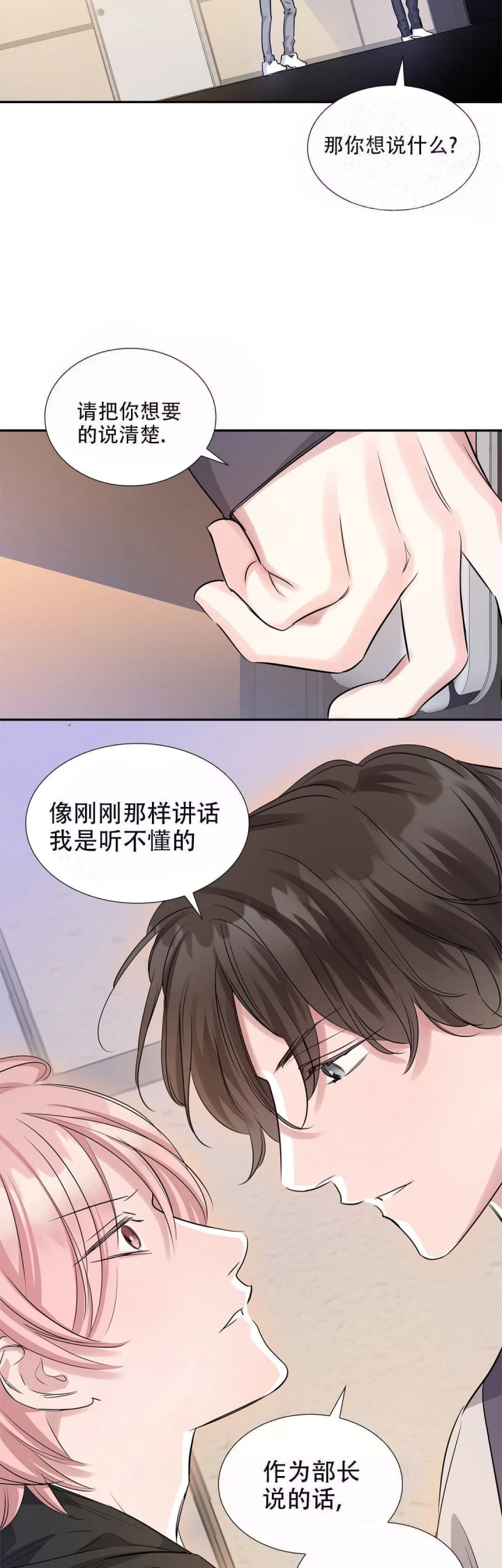 《年下上司》漫画最新章节第17话免费下拉式在线观看章节第【4】张图片