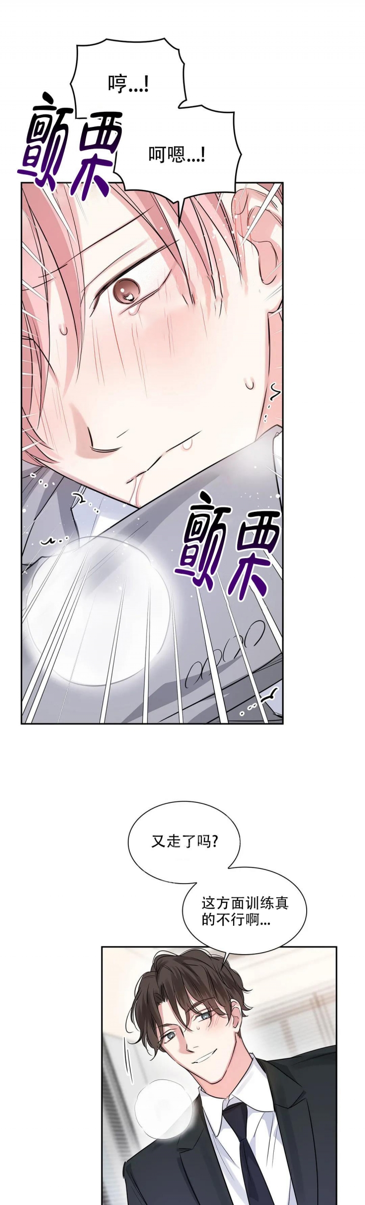 《年下上司》漫画最新章节第43话免费下拉式在线观看章节第【3】张图片