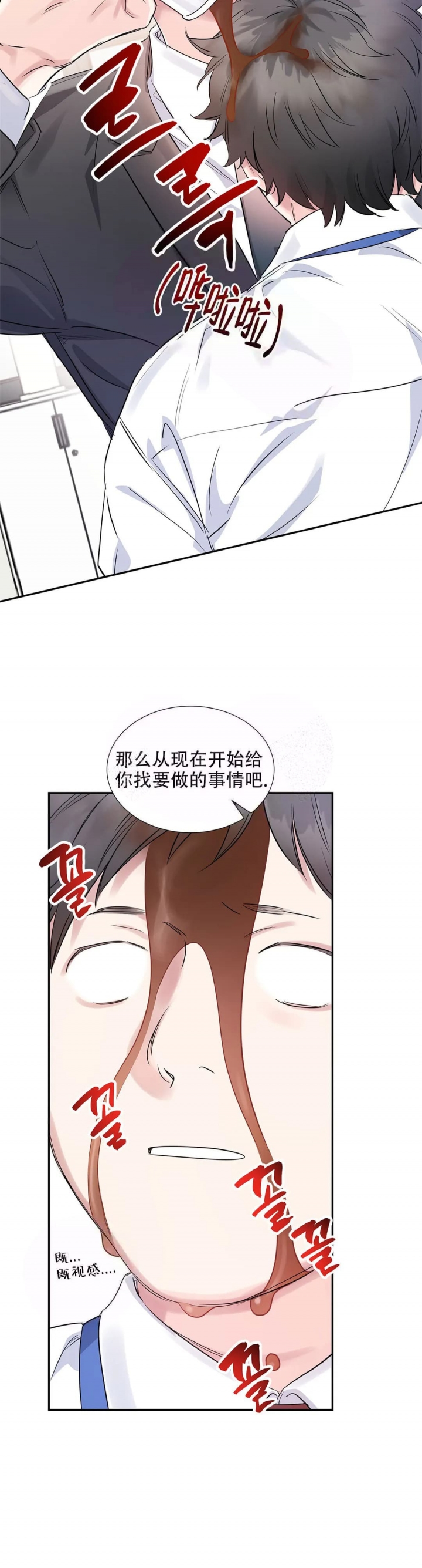 《年下上司》漫画最新章节第9话免费下拉式在线观看章节第【7】张图片