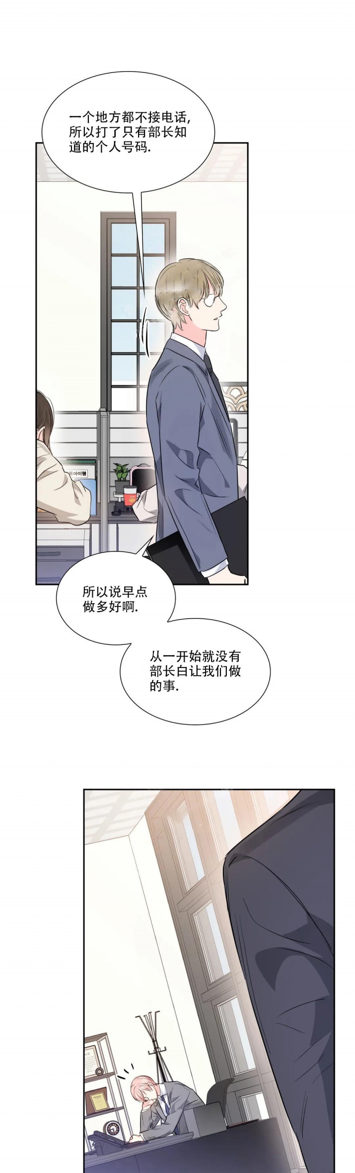 《年下上司》漫画最新章节第47话免费下拉式在线观看章节第【1】张图片