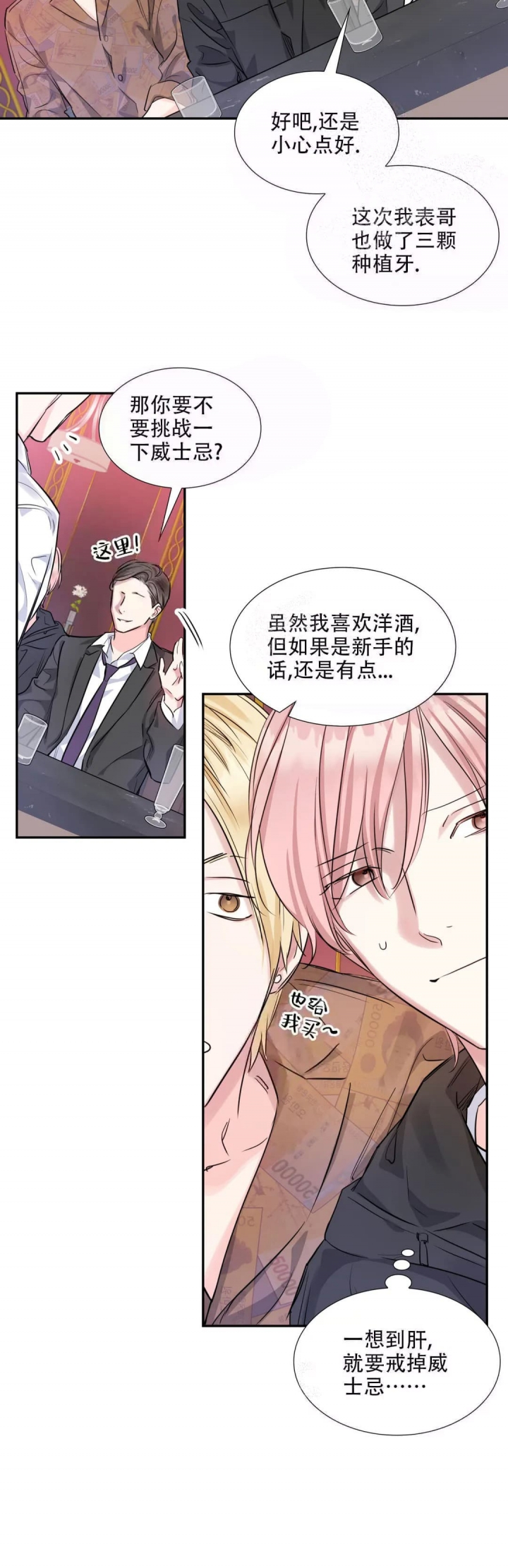 《年下上司》漫画最新章节第14话免费下拉式在线观看章节第【8】张图片