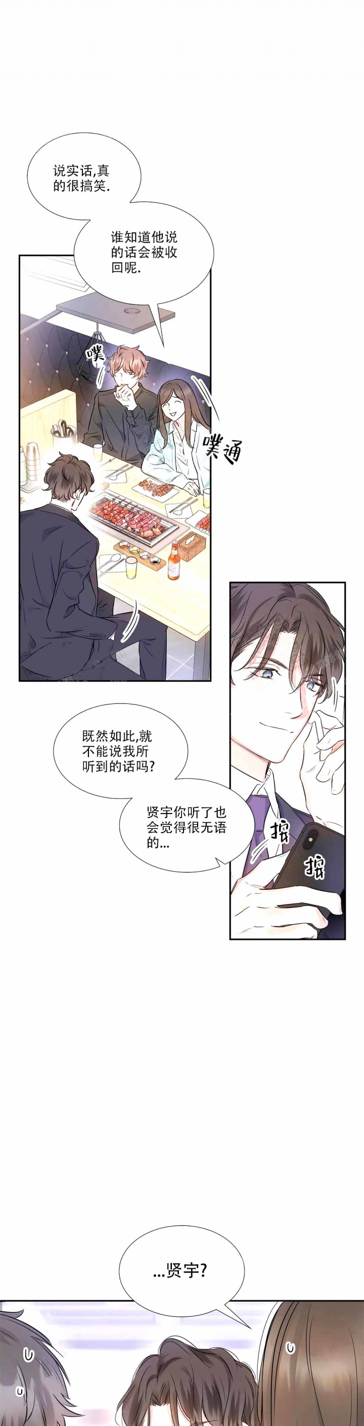 《年下上司》漫画最新章节第25话免费下拉式在线观看章节第【4】张图片