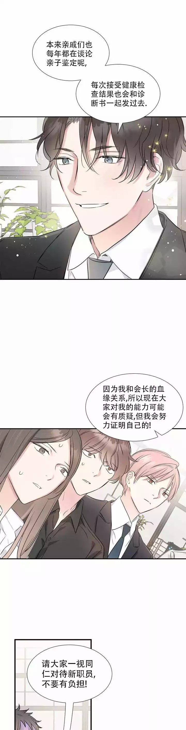 《年下上司》漫画最新章节第3话免费下拉式在线观看章节第【1】张图片