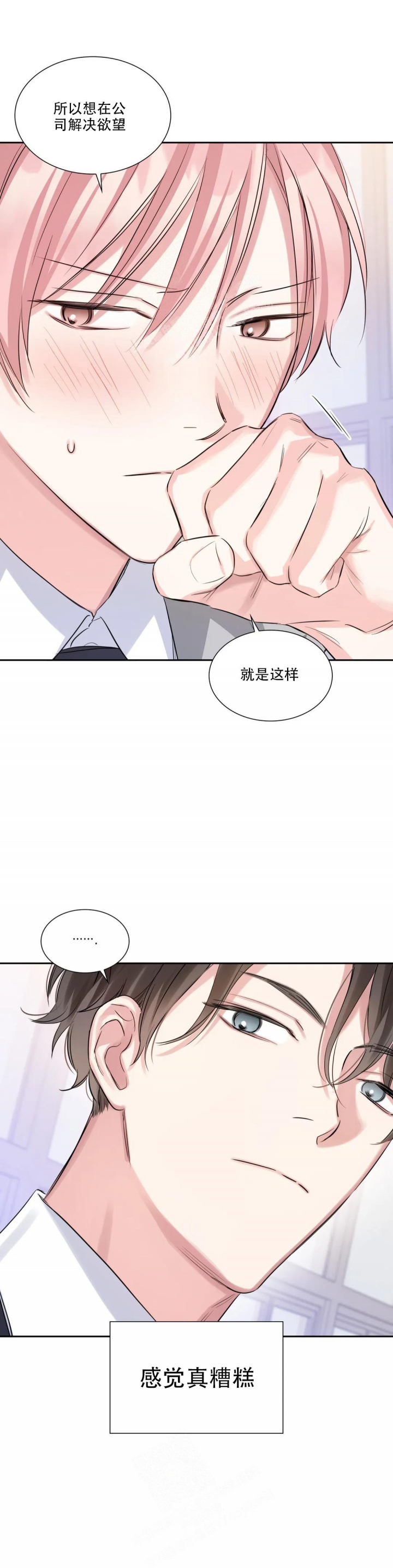 《年下上司》漫画最新章节第52话免费下拉式在线观看章节第【14】张图片