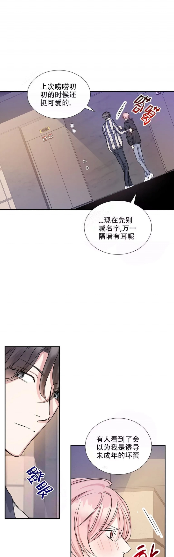 《年下上司》漫画最新章节第16话免费下拉式在线观看章节第【3】张图片