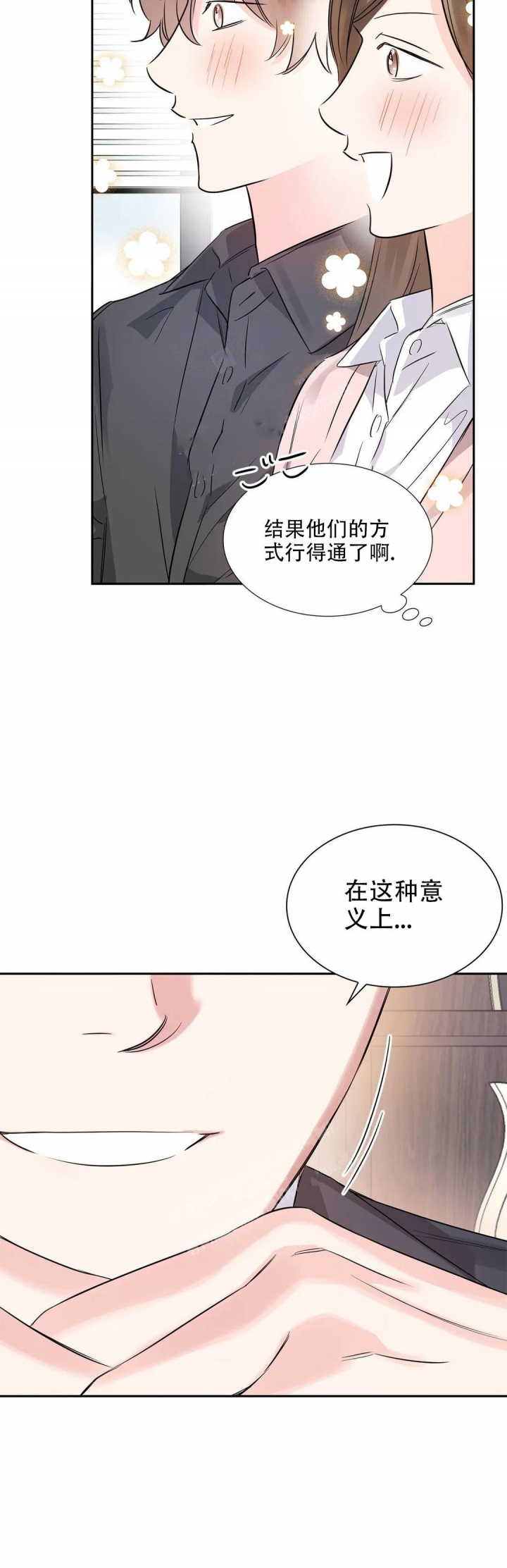 《年下上司》漫画最新章节第32话免费下拉式在线观看章节第【4】张图片